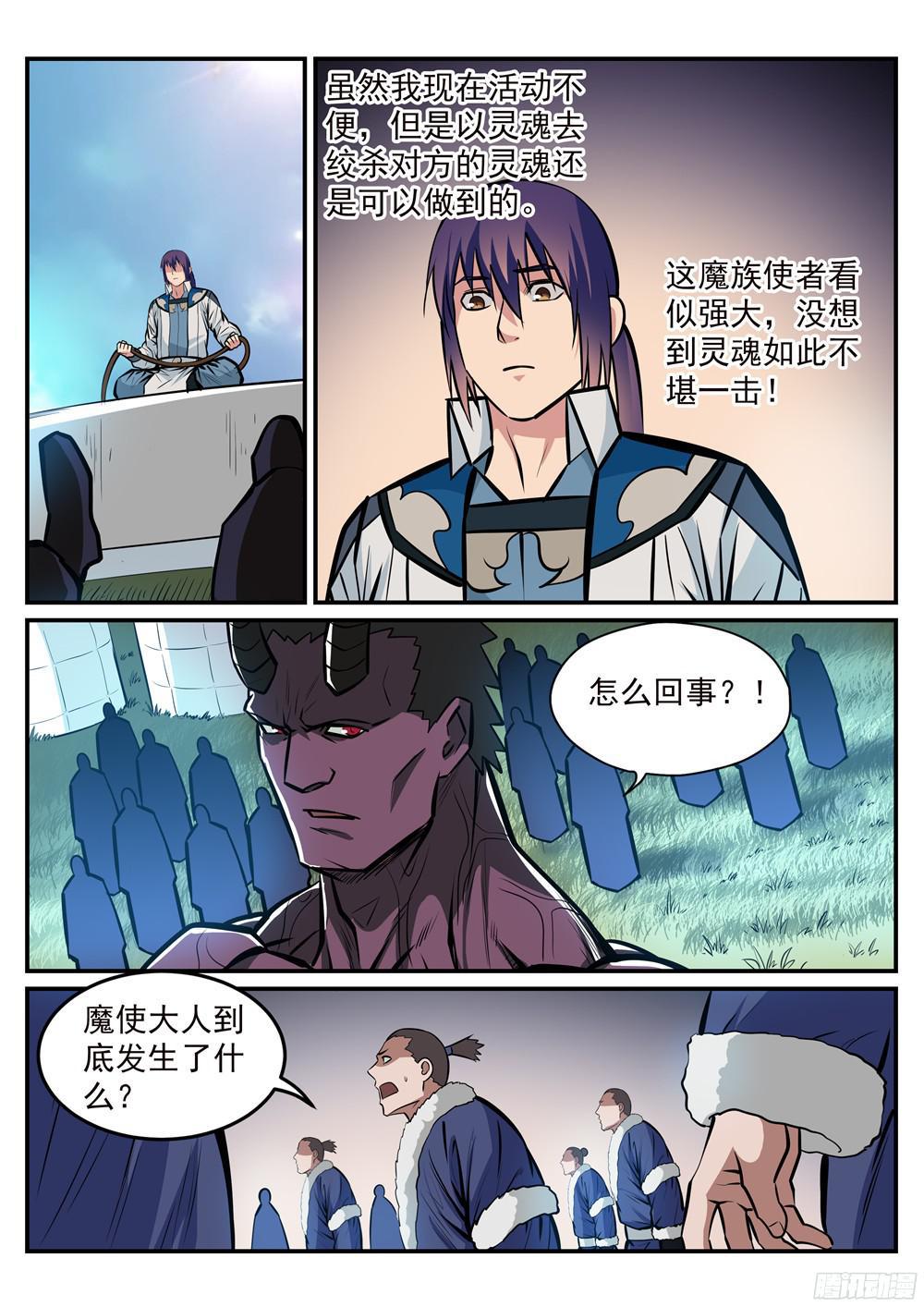 百炼成神罗嫣漫画,第220话 弱肉强食2图