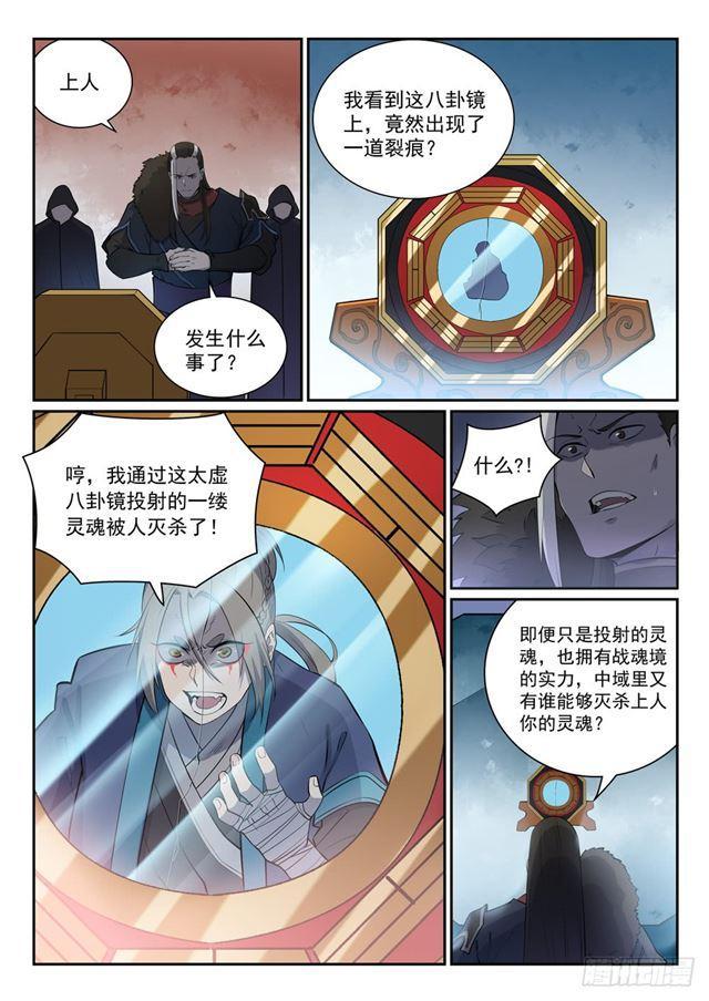 百炼成神漫画全集免费看下拉式漫画,第335话 心有所念2图