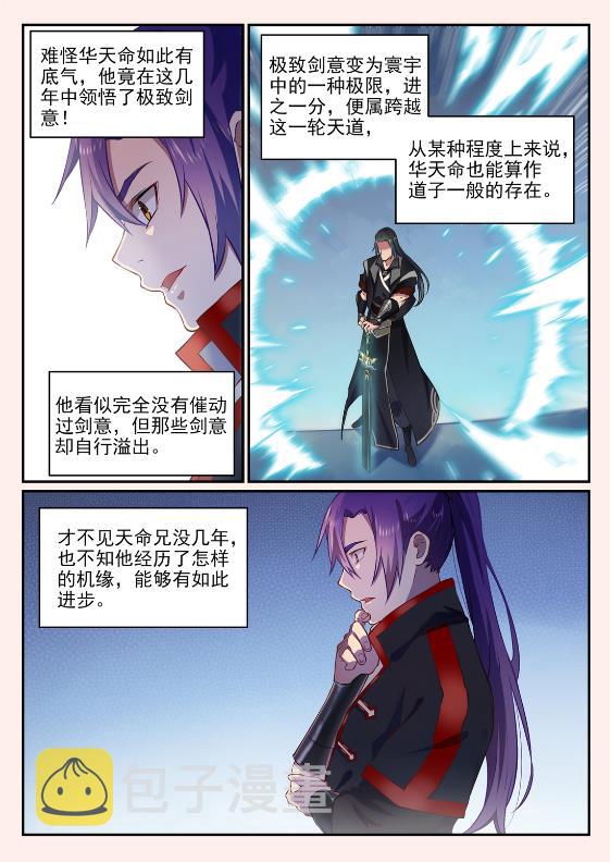 百炼成神第二季漫画,第647话 极致剑意1图