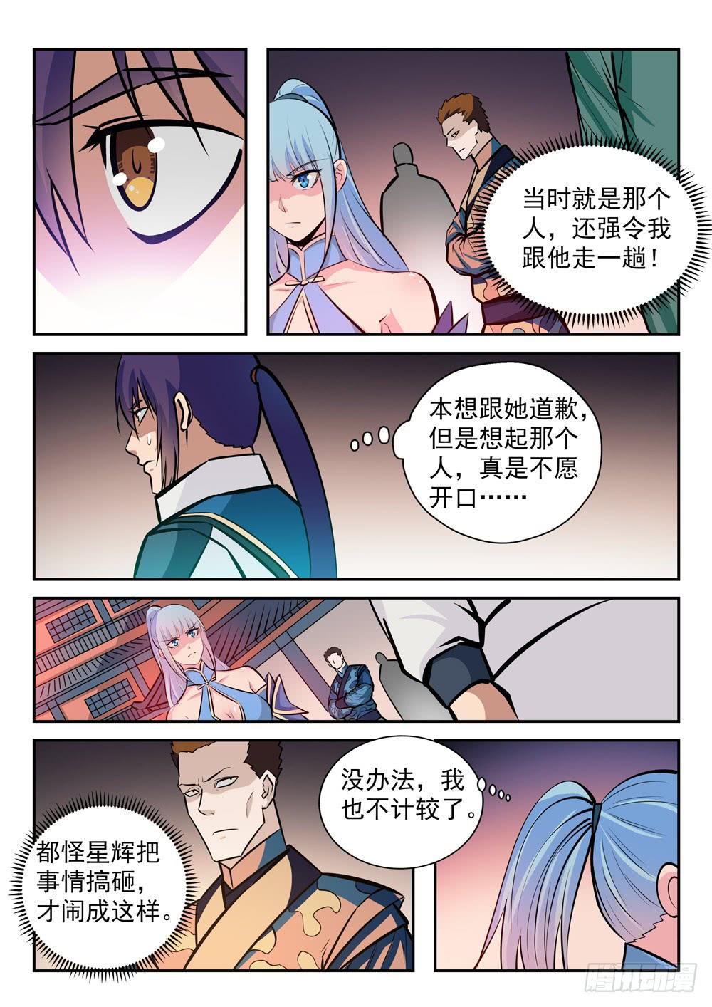 百炼成神罗嫣漫画,第237话 化险为夷1图