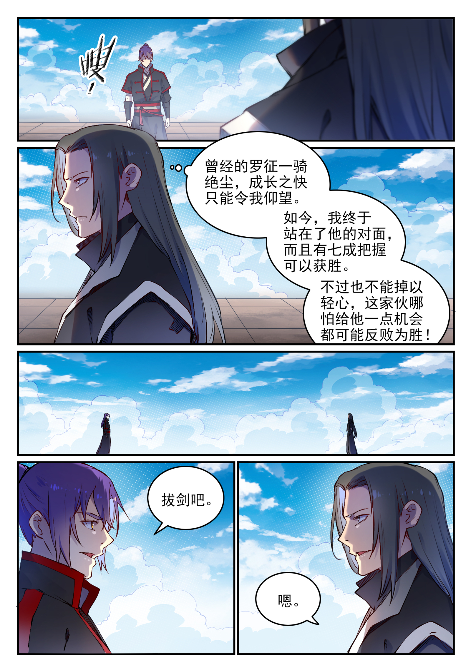 百炼成神罗嫣漫画,第669话 宿命之战1图