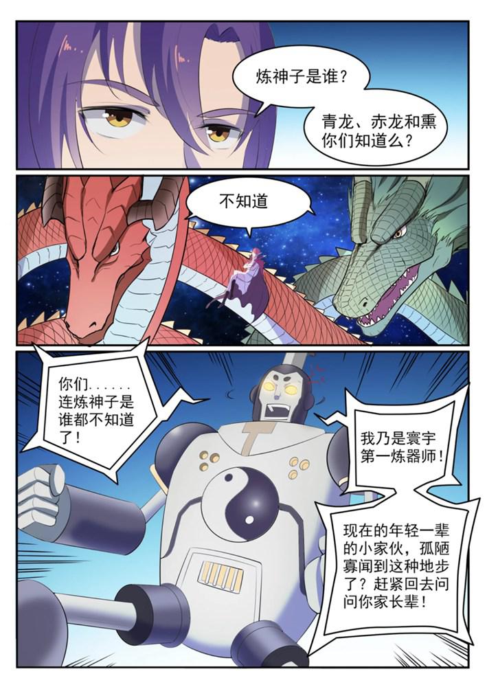 百炼成神漫画,第548话 大智若愚1图