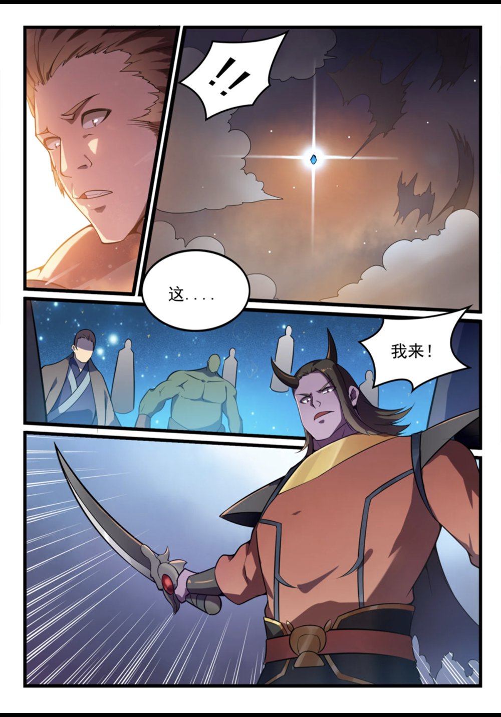 百炼成神第一集漫画,第562话 坚不可摧1图