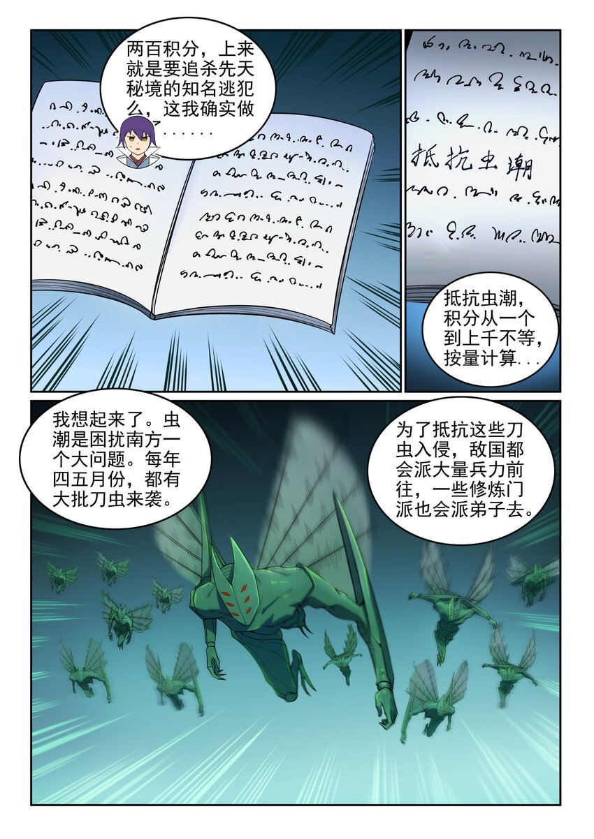 百炼成神罗嫣漫画,第11话 软磨硬泡1图