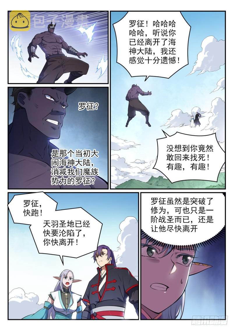 百炼成神等级境界划分漫画,第456话 趁人之危2图