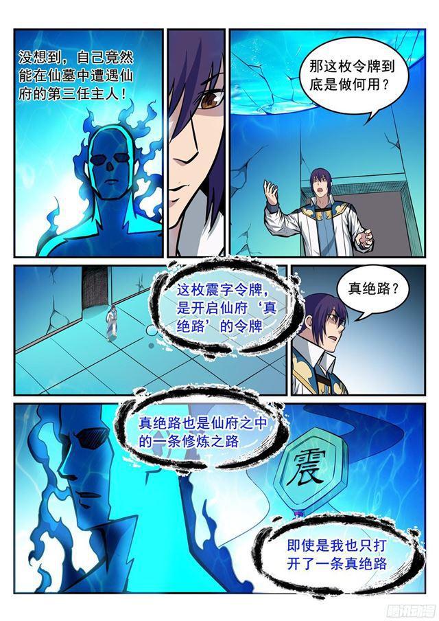 百炼成神天穹漫画,第215话 机缘巧遇1图