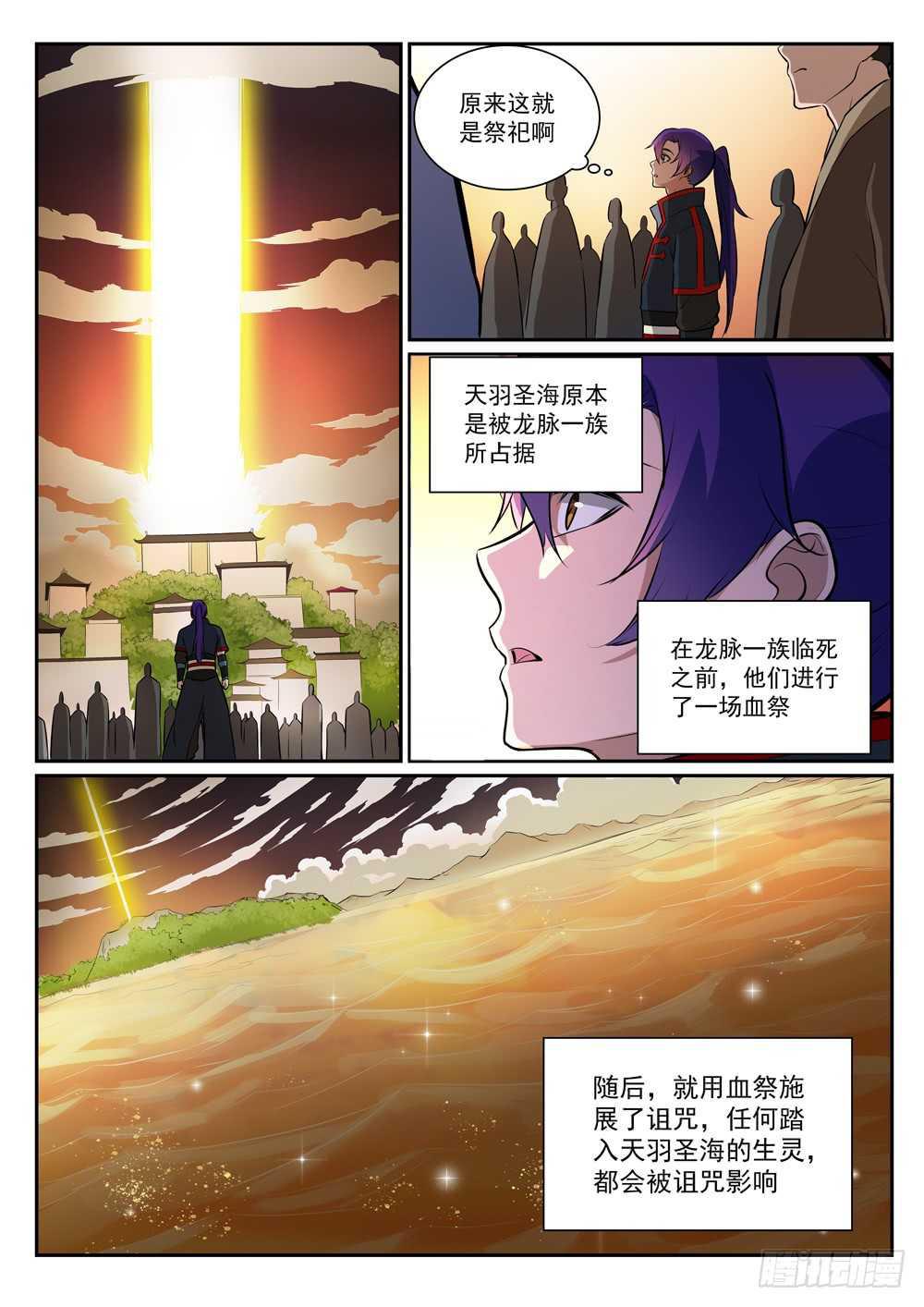 百炼成神罗嫣漫画,第396话 祭祀大典2图