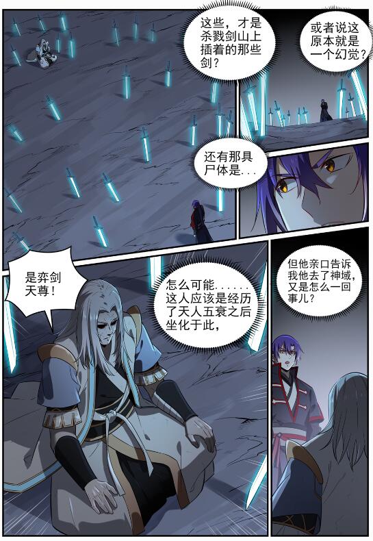 百炼成神罗嫣漫画,第691话 坐化尸身2图