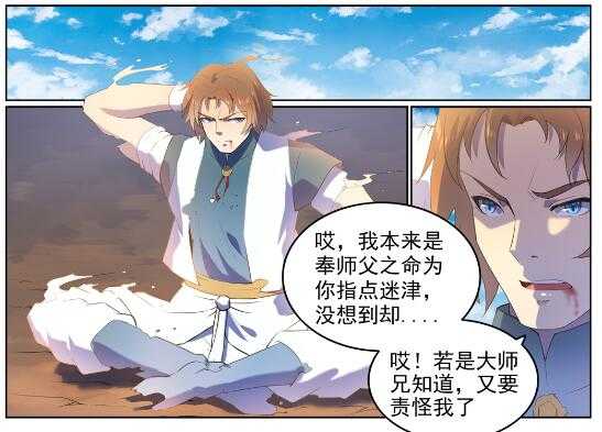 百炼成神罗嫣漫画,第569话 反败为胜1图