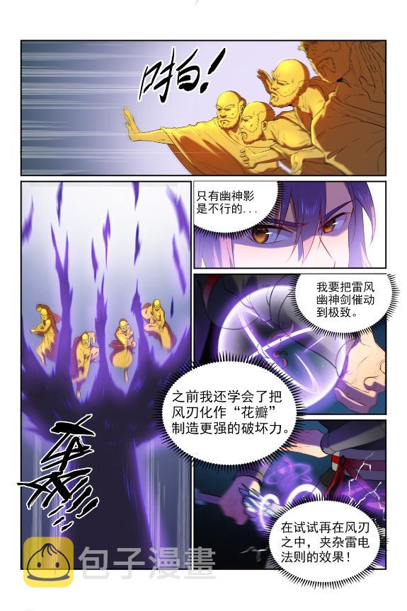 百炼成神81漫画,第582话 虎啸龙吟2图