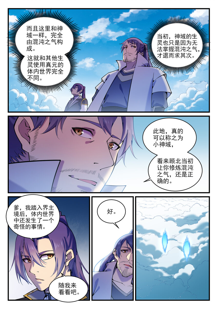 百炼成神下拉式免费阅读漫画,第795话 如梦方醒2图