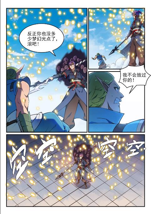 百炼成神漫画,第635话 日暮途穷2图