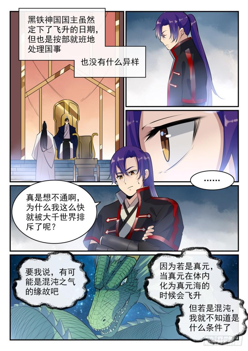 百炼成神罗嫣漫画,第488话 无所容身2图