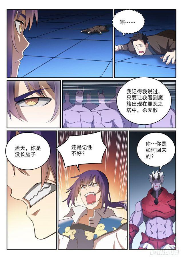 百炼成神免费观看完整版动漫高清漫画,第298话 一网打尽1图