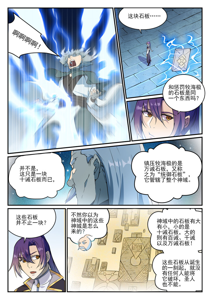 百炼成神漫画,第848话 含天府论道2图