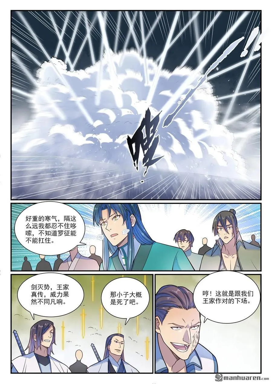 百炼成神罗嫣漫画,第1159回 挑衅连连2图