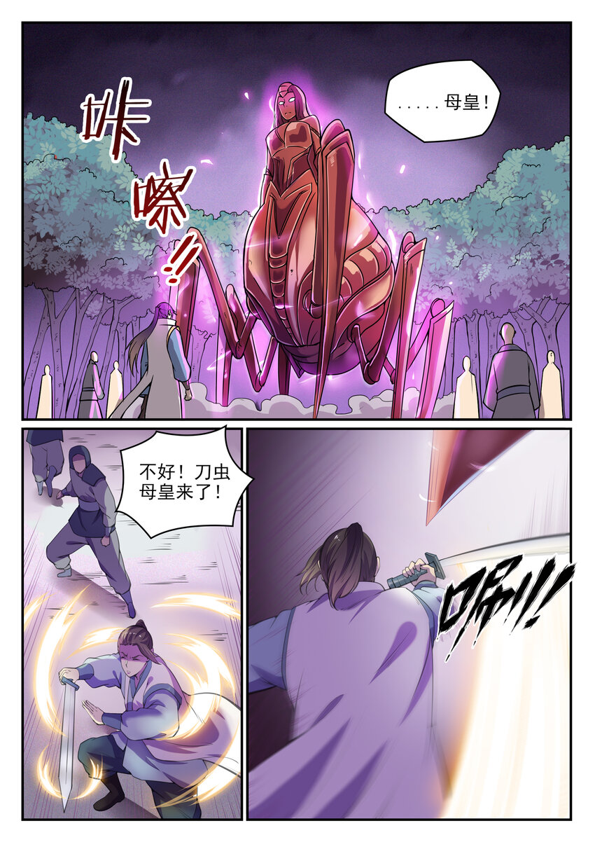 百炼成神罗嫣漫画,第13话 刀虫奇袭1图