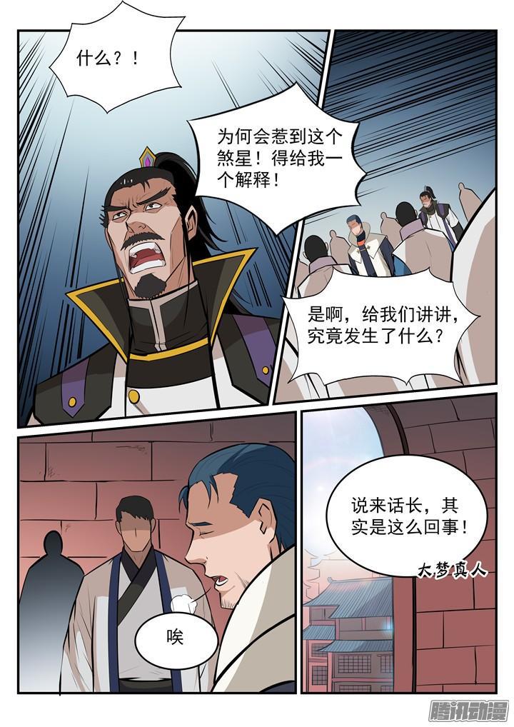 百炼成神罗嫣漫画,第190话 如临大敌2图