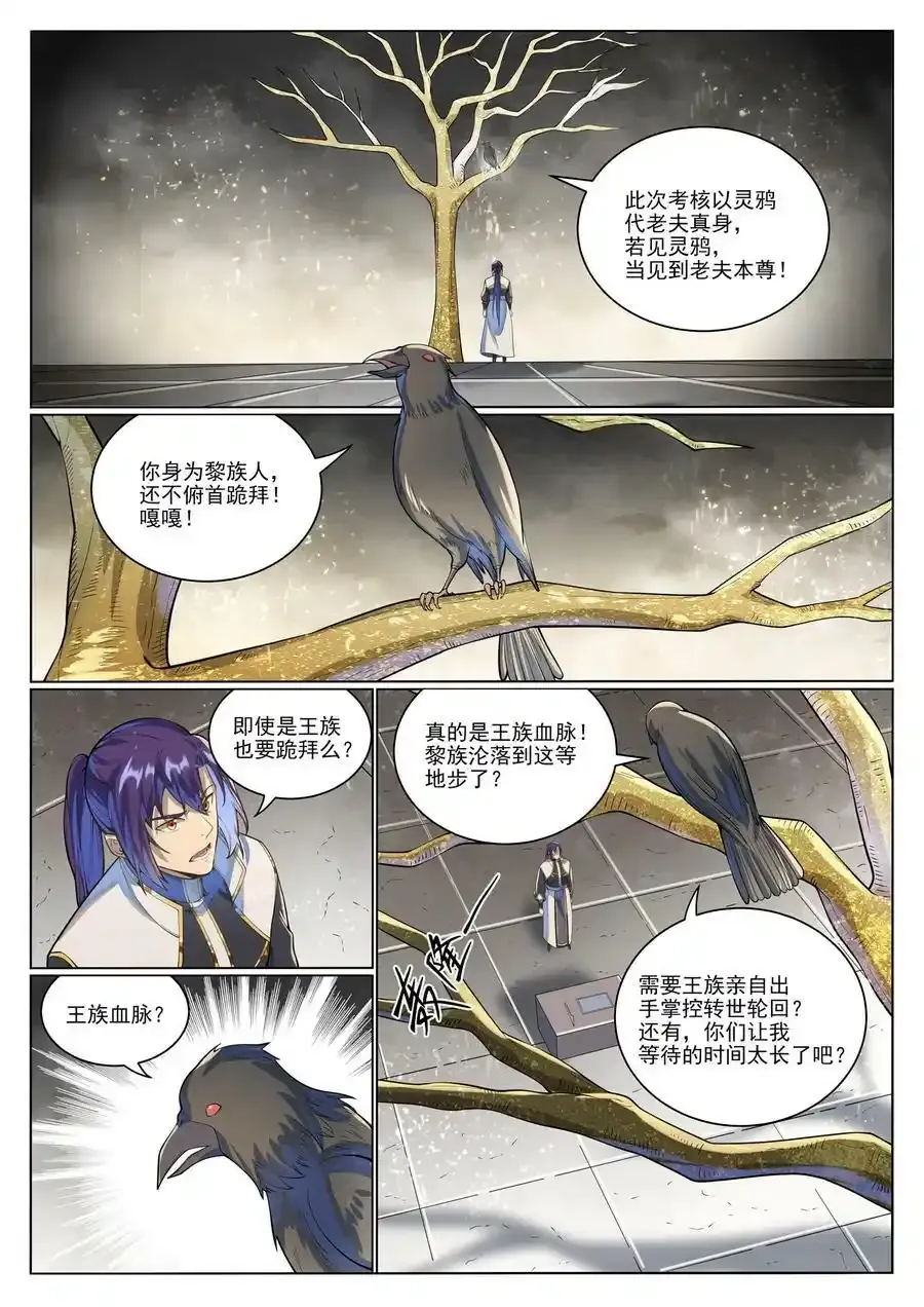 百炼成神小说笔趣阁漫画,第1036话 历遍记忆2图