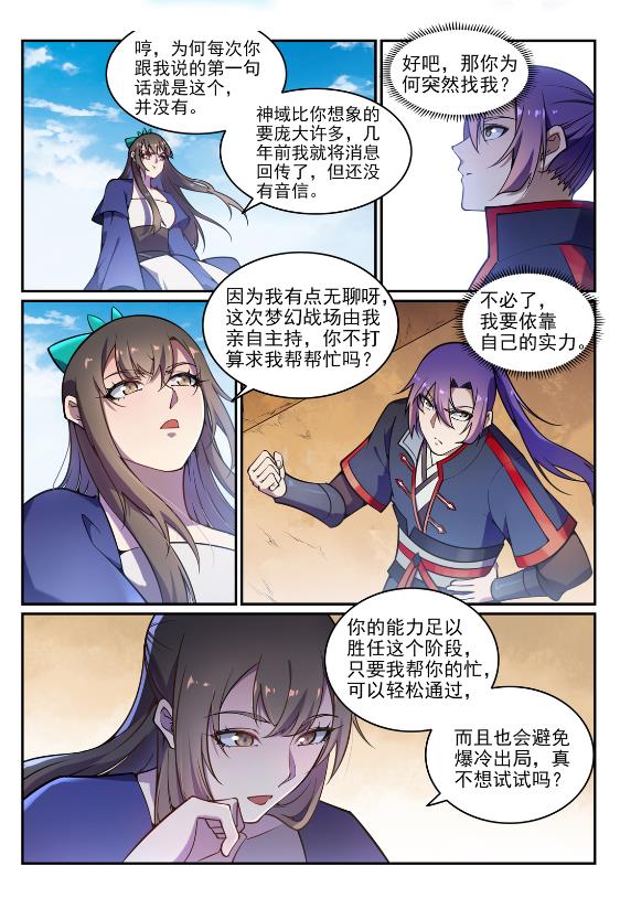 百炼成神漫画117漫画,第641话 邂逅相逢2图