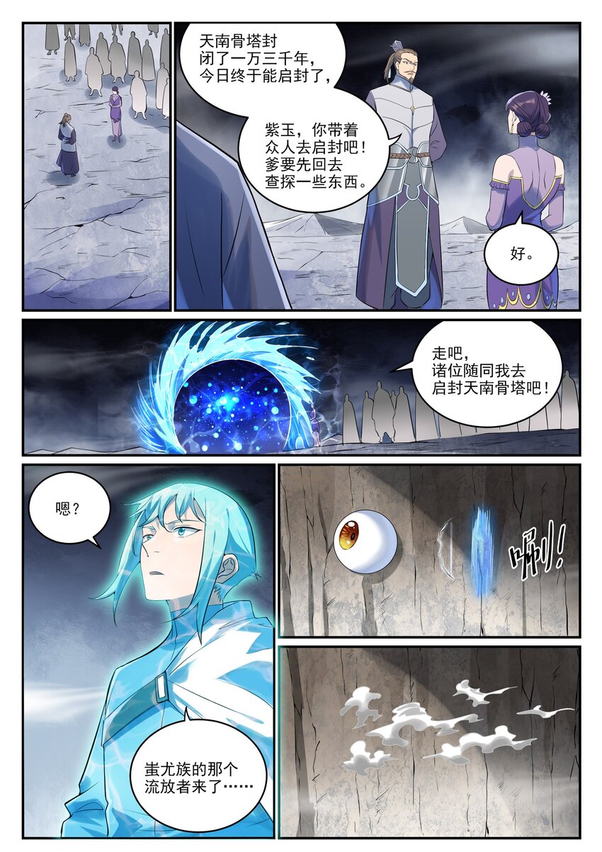 百炼成神罗嫣漫画,第999话 终得骨塔1图