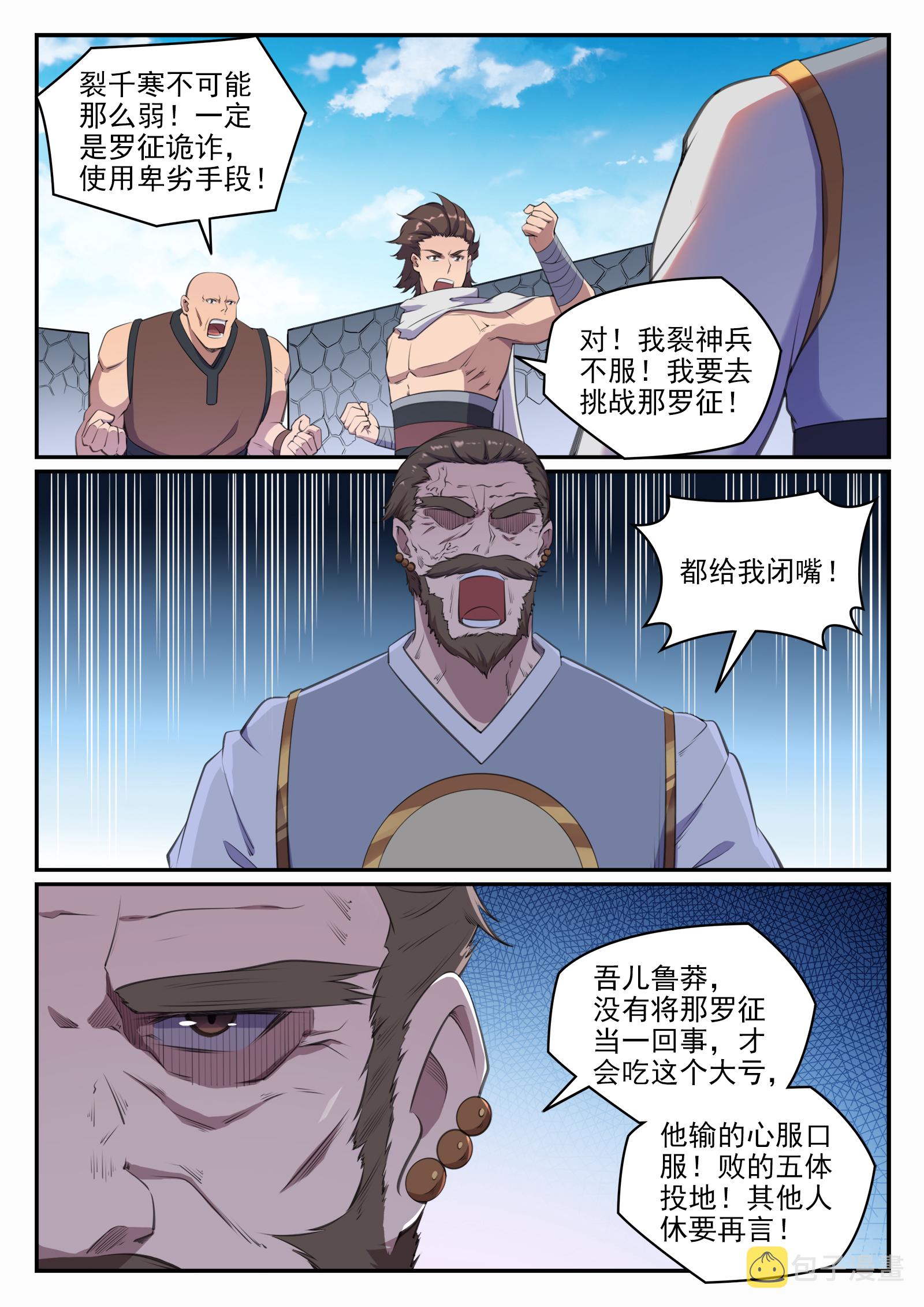 百炼成神漫画下拉式全集免费漫画,第659话 循环战2图