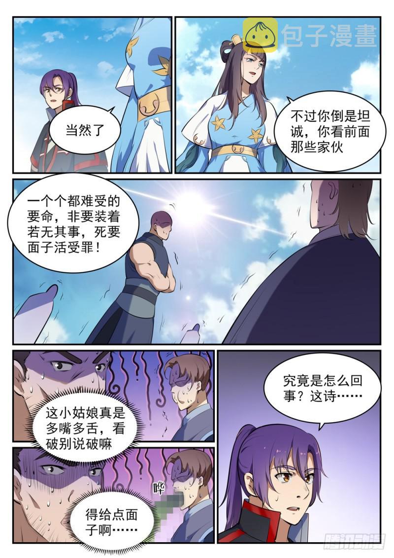 百炼成神罗嫣漫画,第514话 各寻己路2图