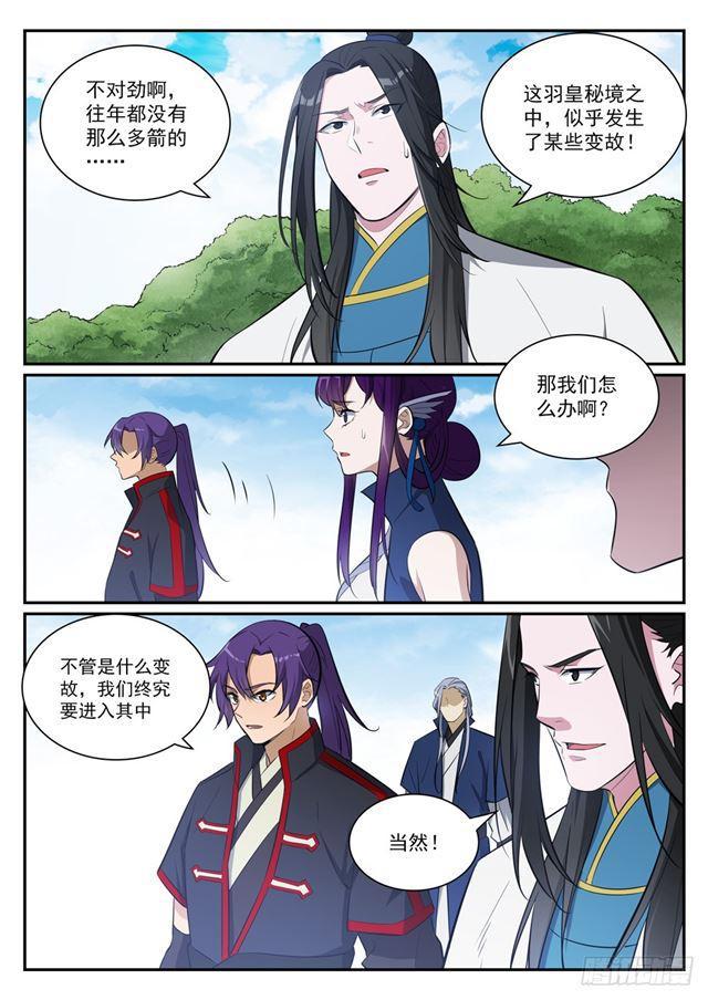 百炼成神漫画,第398话 缓箭区2图