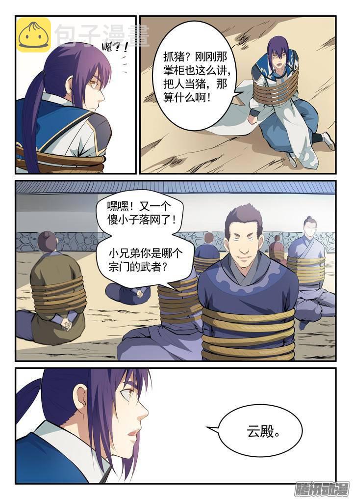 百炼成神91集漫画,第131话 飞来横祸1图