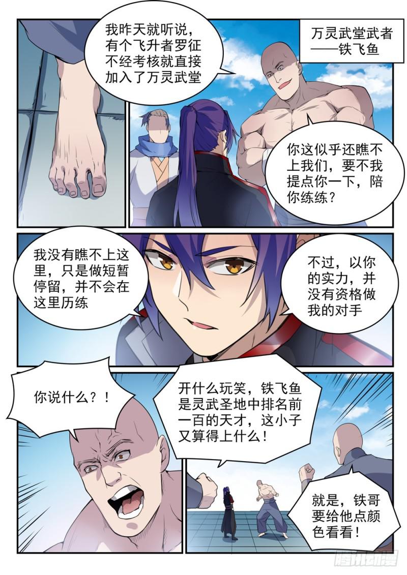 百炼成神漫画全集免费阅读下拉式漫画,第501话 万灵武堂1图