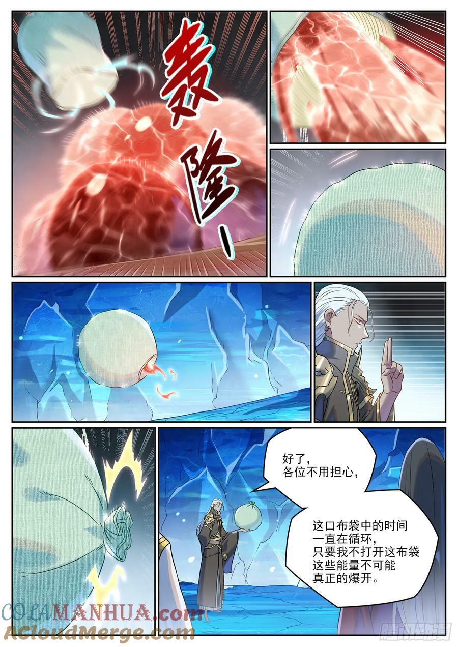 百炼成神漫画全集免费阅读下拉式漫画,第1055话 寒煞巢穴1图