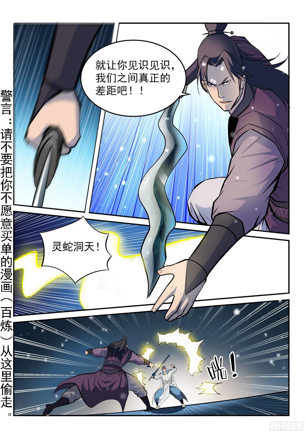 百炼成神92漫画,第210话 绝地反击1图