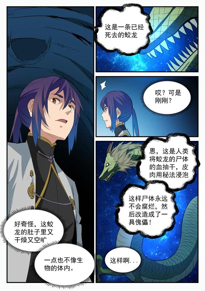百炼成神罗嫣漫画,第104话 显露真身1图
