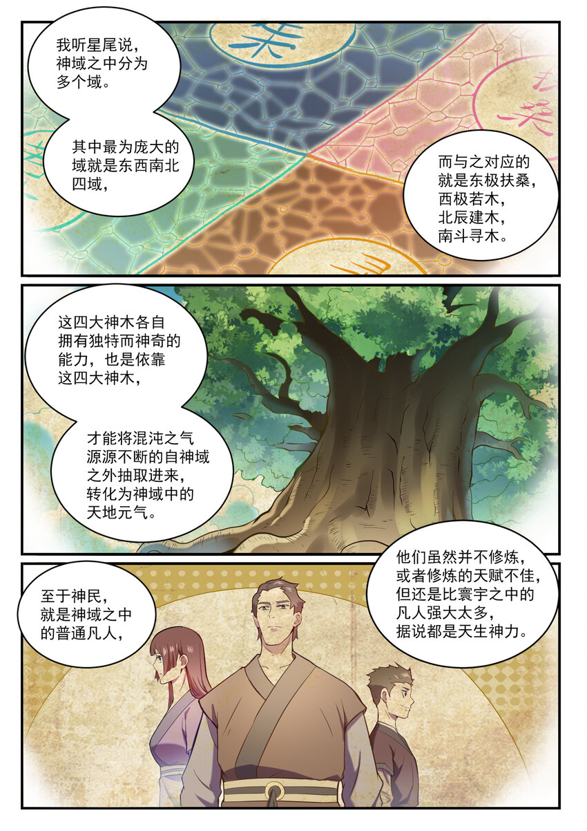 百炼成神等级境界划分漫画,第835话 有口难辩2图