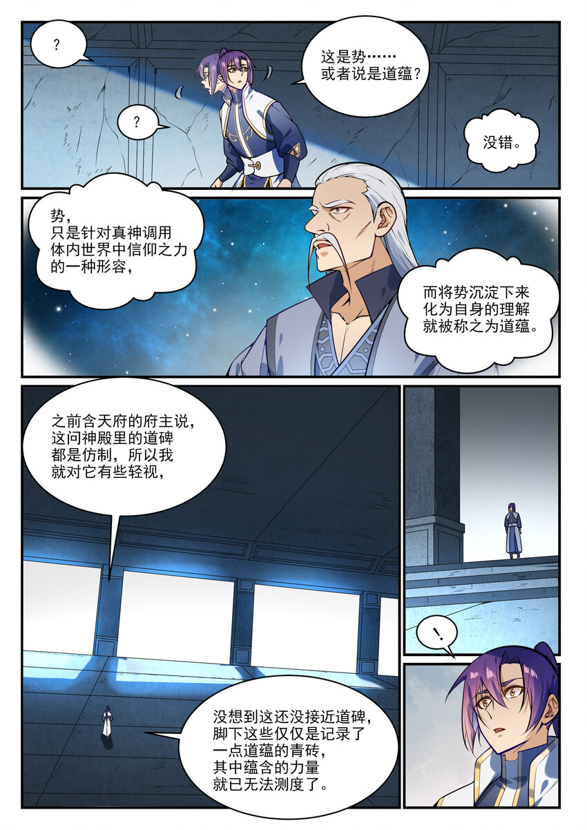 百炼成神第二季漫画,第857话 大紫气术1图