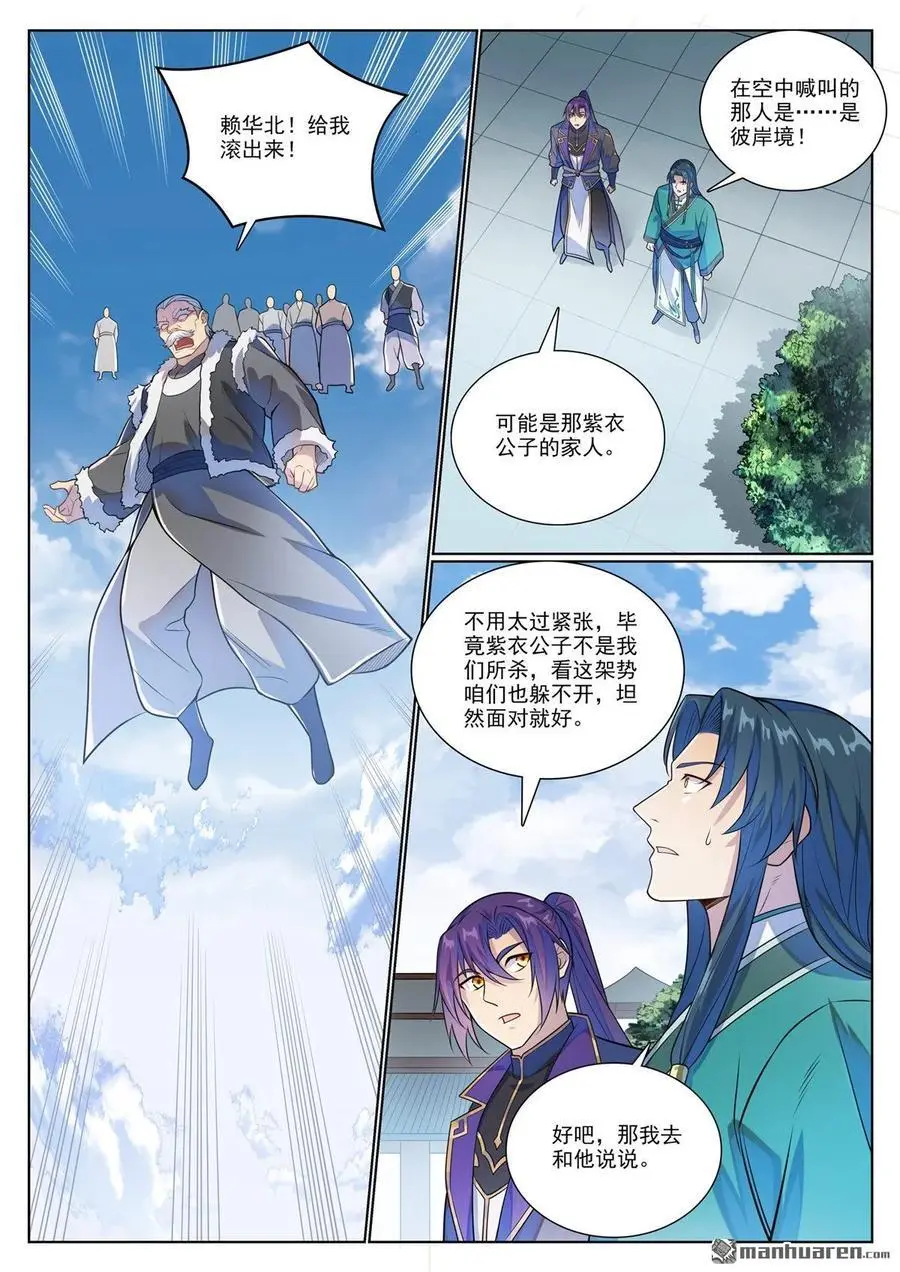 百炼成神罗嫣漫画,第1135回 戚家寻仇2图