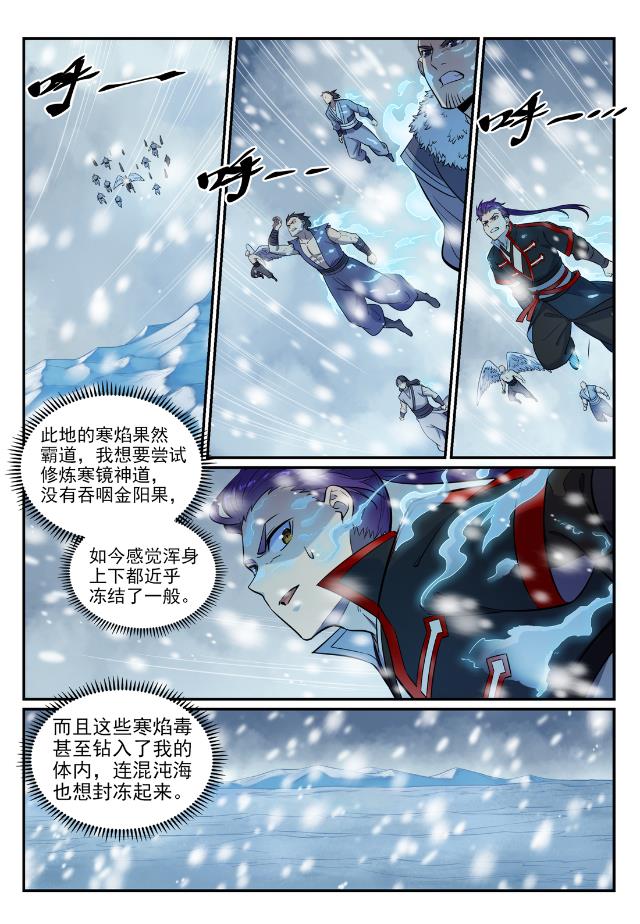 百炼成神罗嫣漫画,第746话 极寒之地2图