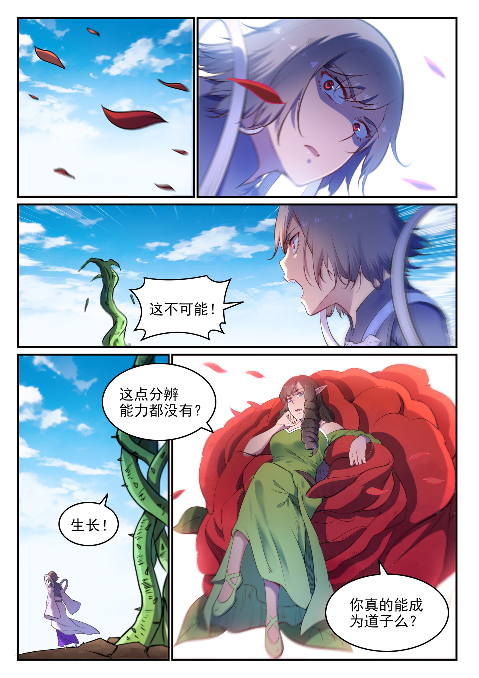 百炼成神93完整版漫画,第656话 荆棘之林2图