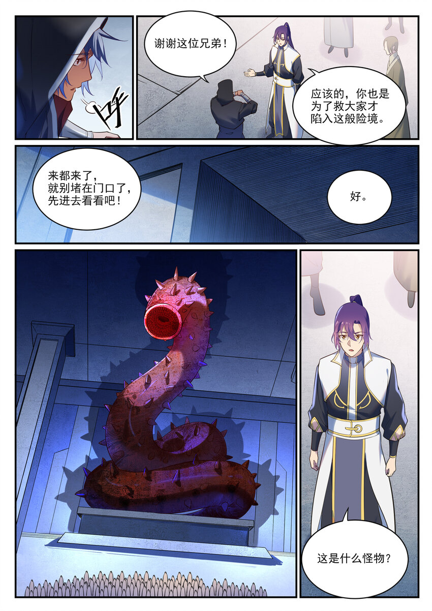 百炼成神小说罗征漫画,第902话 逋逃之薮1图