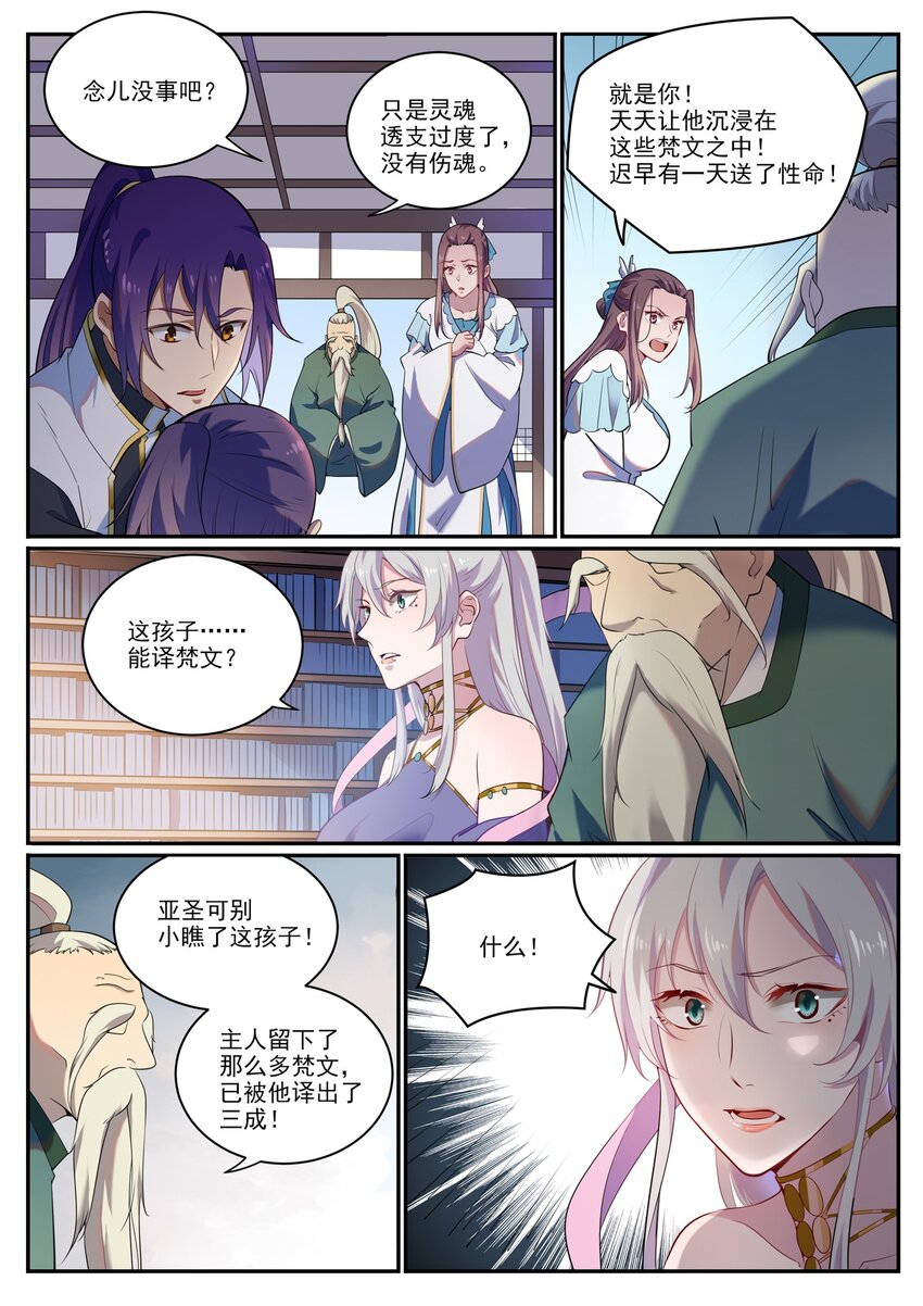 百炼成神罗嫣漫画,第925话 道之真意1图
