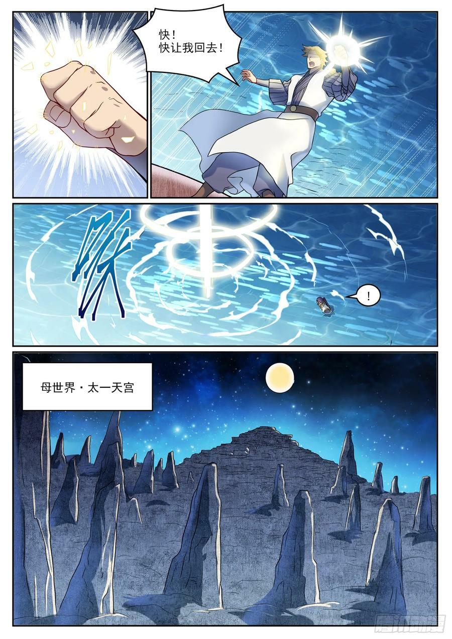 百炼成神87漫画,第1061话 太一天宫2图