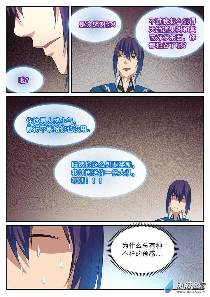 百炼成神罗嫣漫画,第120话 修习之初1图