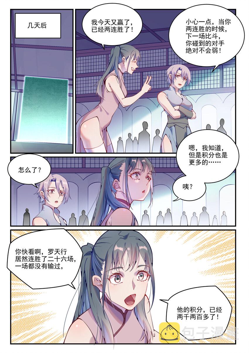 百炼成神女主是谁?漫画,第873话 再遇故人2图