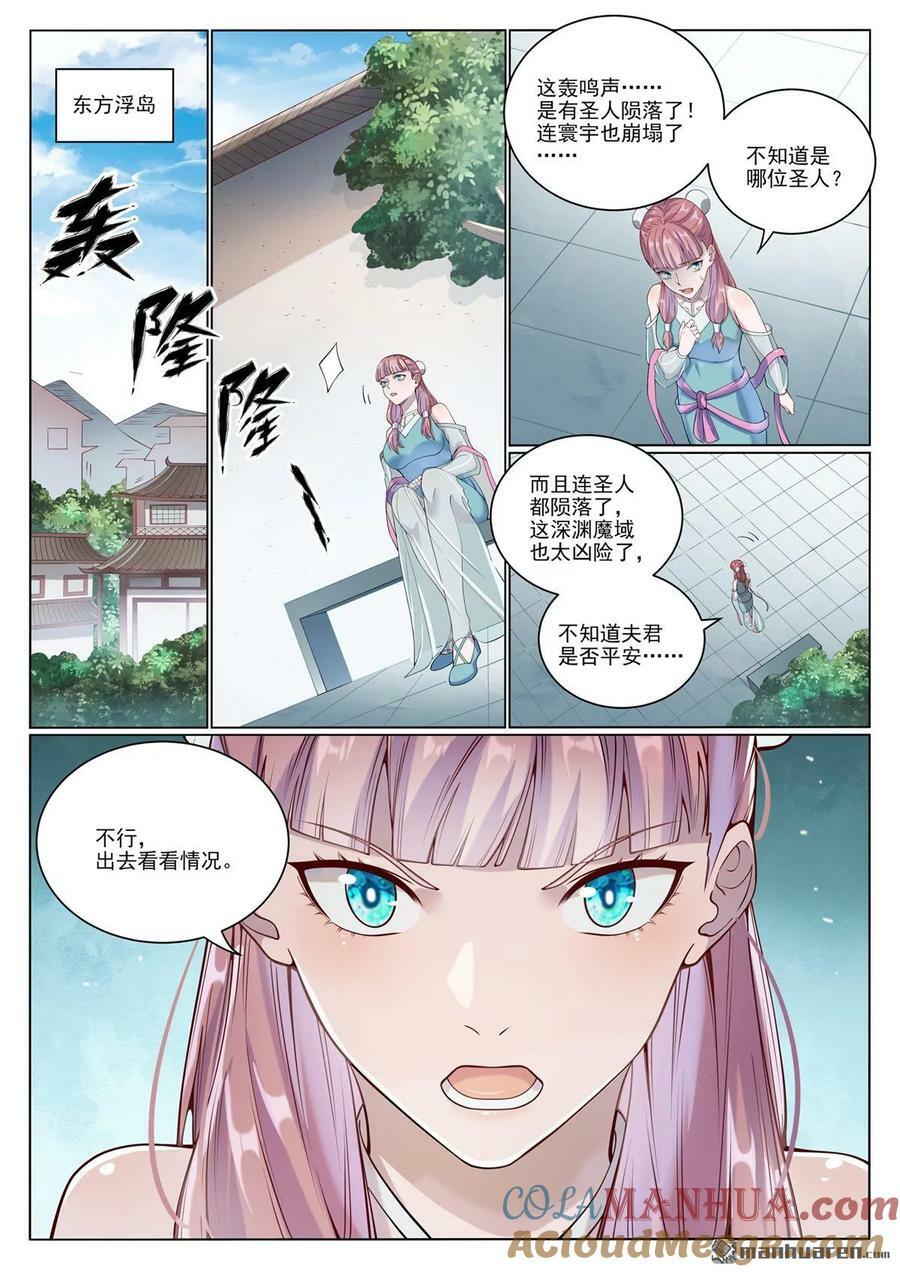 百炼成神第二季漫画,第1070回 圣皇驾崩1图