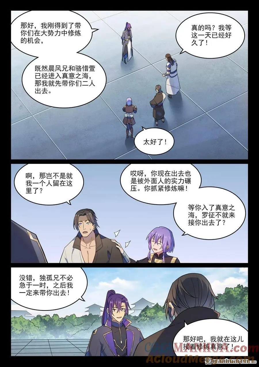 百炼成神罗嫣漫画,第1136回 道剑宫主1图