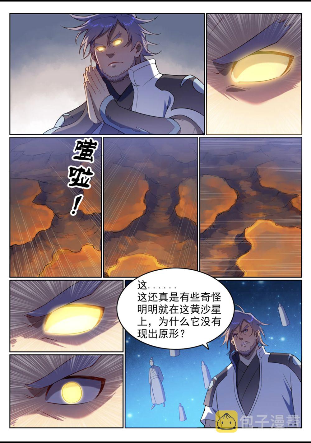 百炼成神第二季漫画,第561话 池鱼林木2图