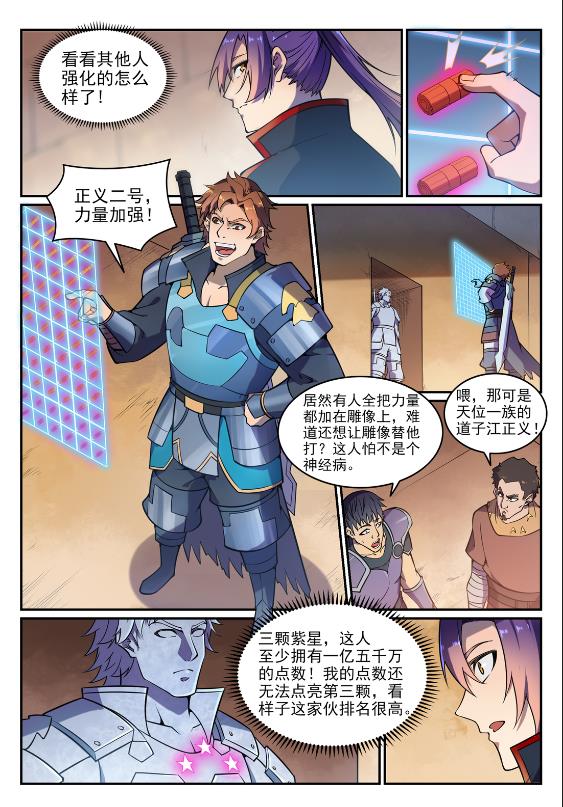 百炼成神漫画免费阅读漫画,第641话 邂逅相逢2图