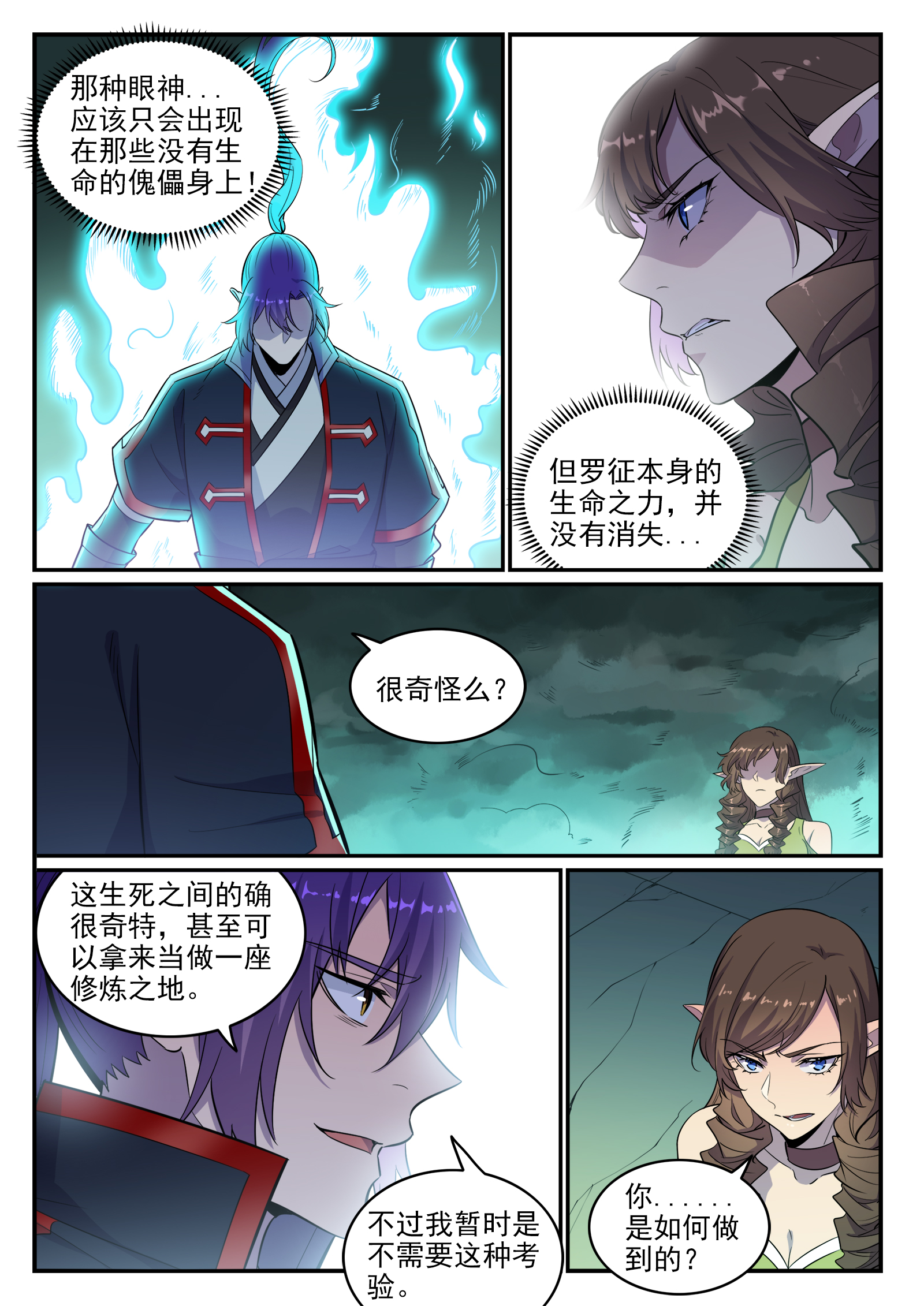 百炼成神漫画下拉式全集免费漫画,第663话 众生之仗2图