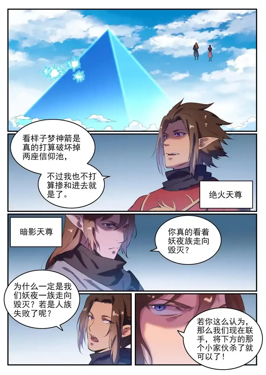 百炼成神漫画,第783话 信仰审判2图