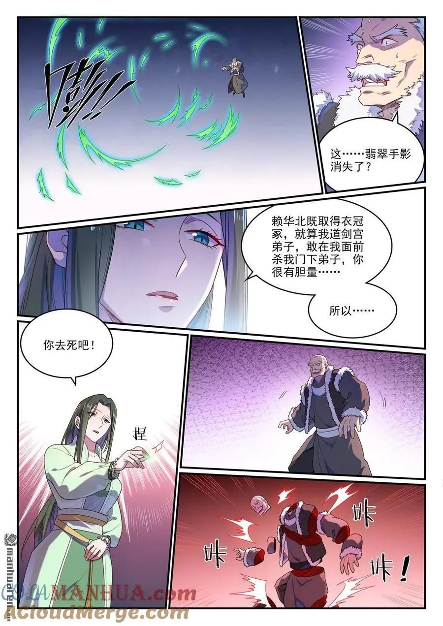 百炼成神第二季漫画,第1136回 道剑宫主1图